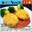 カニクリームコロッケ...