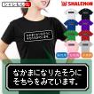 おもしろTシャツ ネタ サプライズ ( なかまになりたそうにそちらをみています ) プレゼント ゲーム ドット絵 RPG メンズ レディース  /B2/