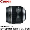 キヤノン EF-S60mm F2...