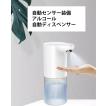 アルコール・消毒液　自動センサー式ディスペンサー　乾電池式　防水仕様　【日本語説明書付】