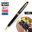 名入れ モンブラン ボールペン MB132453【純正包装リボン可】MONTBLANC MB10883 クラシック ゴールド マイスターシュテック 正規並行輸入品 164