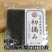 七福屋初摘み焼海苔 ...