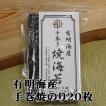 七福屋有明海産 手巻...