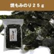 七福屋焼もみ海苔(焼...