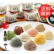 【送料無料】岡山の牧場アイス-１２種詰合せ（Bセット12個入） お祝 内祝 お供え お返し お取り寄せ ギフト