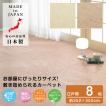 タフトカーペット 約352×352cm 8帖 日本製 抗菌加工 裏貼加工 ホットカーペット 床暖房 対応 フリーカット ラグ フロアマット