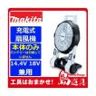 【makita】マキタ 充...