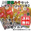 とり野菜みそ レギュ...