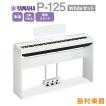 〔在庫あり〕YAMAHA P...