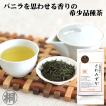 お茶 緑茶 JAS有機栽培茶さわみずか 100g お茶の葉桐 煎茶 日本茶 静岡茶 茶葉 JAS 有機栽培 品種茶 バニラのような香り