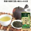 「農薬不使用栽培茶 ...