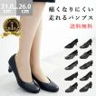 パンプス 走れる 痛く...