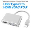 USB Type-C to HDMI VGA 変換 アダプタ USB-C から HDMI/VGA に映像出力 コンバータ 4K 対応 PC アクセサリー 周辺機器 コンパクト 全2色