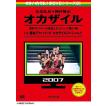 めちゃイケ 赤DVD第1巻　オカザイル