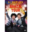 トータルテンボス 全国漫才ツアー2012／BANZAI TOUR