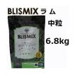 Blismix ブリスミックス ラム 中粒 6.8kg +50gx5袋