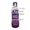 Fish4pets  フィッシュ4ペッツ サーモンオイルSOS 360ml