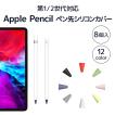 アップルペンシル ペン先カバー 第一世代 第二世代 ペン先 カバー Apple Pencil ケース キャップ グリップ 8個入 シリコン 摩耗防止 保護