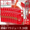 毎日がとまと曜日 トマトを丸ごと絞ったストレート 濃縮トマトジュース 150g 20袋 秋田県産 とまと 食塩無添加 国産