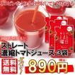 毎日がとまと曜日 トマトを丸ごと絞ったストレート 濃縮トマトジュース 150g 3袋 秋田県産 とまと 食塩無添加 国産