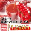 毎日がとまと曜日 トマトを丸ごと絞ったストレート 濃縮トマトジュース 150g 5袋 秋田県産 とまと 食塩無添加 国産