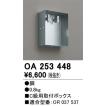 OA253448 誘導灯 オーデリック 照明器具 非常用照明器具 ODELIC