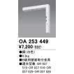 OA253449 誘導灯 オーデリック 照明器具 非常用照明器具 ODELIC