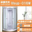 シャワーユニット lifeup-016W  W900×D900×H2160  半透明シルクガラス コーナータイプ シャワールーム
