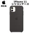 Apple 純正 iPhone11 シリコンケース ブラック 黒 アップル silicone case 並行輸入品 apple純正ケース