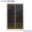 30W 単結晶 高品質 ソ...