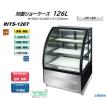 JCM RITS-126T 対面冷蔵ショーケース 業務用 ケーキショーケース 曲面