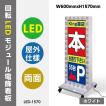 サインキングダム 【送料無料】 LEDモジュール付電飾スタンド看板 看板