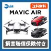 Mavic Air マビック ...
