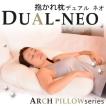 抱かれ枕 DUAL-NEO デ...