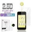 キッズケータイ KY-41C 強化ガラス保護フィルム docomo 液晶画面保護