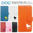 iPhone専用 手帳型  dog 犬 ワンちゃん スマホケース iPhoneXR iPhoneX iPhoneXS iPhoneXS Max iPhone8 iPhone7 iPhoneSE iPhone5s iPhone6s