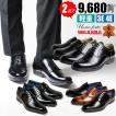 2足セットで9,680円税込 革靴 本革 メンズ ビジネスシューズ フォーマルシューズ 10種類から選べる 幅広 3E 4E 紳士靴 メンズ ブラック ブラウン