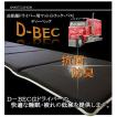【丸洗いできるドライバー用マット】スマートクッション「D-BEC」ディーベック　衛生的 トラック バス 腰痛 日本製 仮眠