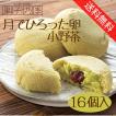果子乃季 月でひろっ...