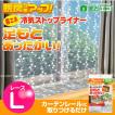 省エネ冷気ストップラ...