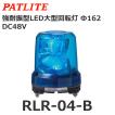 パトライト RLR-M2-P-R 赤 AC100V-AC240V 大型LED回転灯 耐振 φ162
