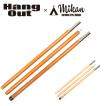 Hang Out × Mikan コラボ Wood Pole 2400 MKN-H2400 ハングアウト