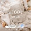 タオルケット 掛け布団 おしゃれ 布団 綿100％ 肌掛け 肌かけ ケット 寝具 掛布団 コットン 寝具 KTTRE-140 アイリスオーヤマ