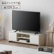 テレビ台 幅100cm ロ...