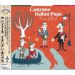 カンツォーネ イタリアン・ポップス （CD） DQCP-1520
