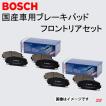 BOSCH ブレーキパッド BP2448N（前用）BP2267N（後用） BOSCH（DIY、工具） BOSCH ブレーキパッド BP2448 BP2267 トヨタ