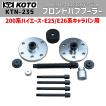 KOTO KTN-235 200系ハイエース・E25/E26系キャラバン用ハブプーラー 新品