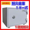 送料無料 耐火金庫 ...