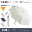 日傘 晴雨兼用傘 UVカット100％生地× ショートワイド傘 マリンボーダー ショートワイド 55cm