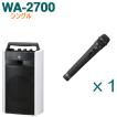TOA ワイヤレスアンプ WA-2700 （シングル）＋ワイヤレスマイク（１本）セット [ WA-2700-Aセット ]